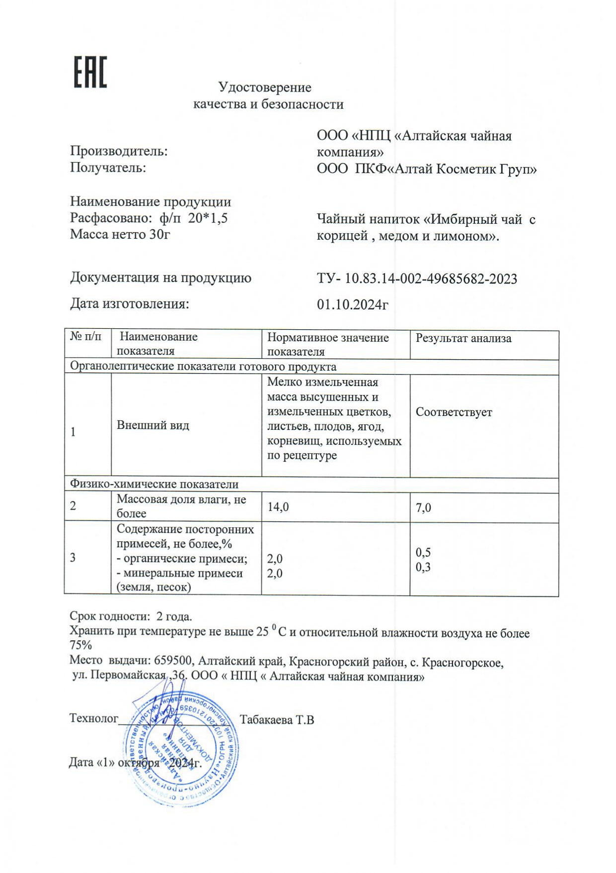 Паспорт №102024